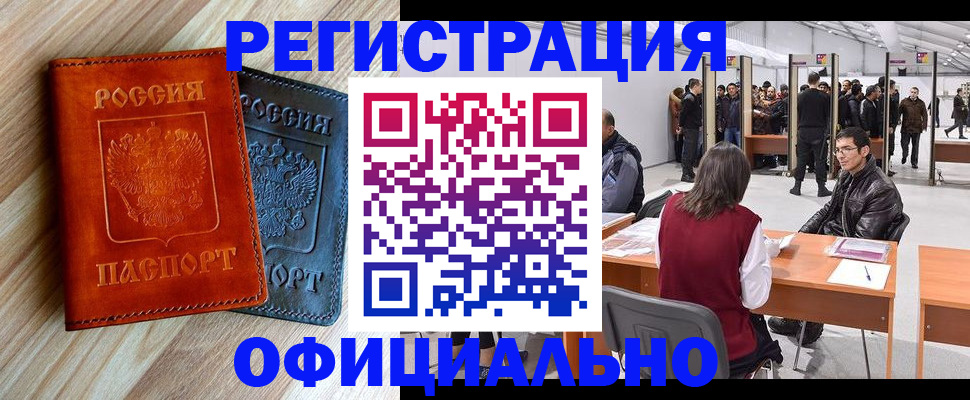 временная регистрация гарантия в Черемхово