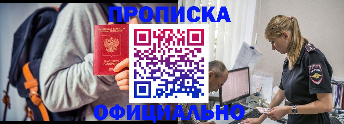 временная регистрация купить в Черемхово