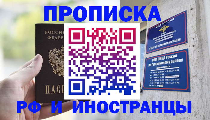 временная регистрация в квартире в Черемхово